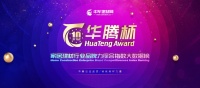 载誉前行丨澳威门窗荣获“2020铝合金门窗十佳品牌”