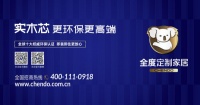全度定制家居品牌升级为什么引人注目？看完你就明白了