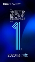 都在讲智慧浴室，却无标准？海尔水联网明天给你标准答案