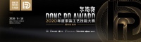 寻找优秀工匠，打造品质人居丨2020东坡奖重庆站即将盛大启幕