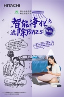 室内PM2.5危害大？莫怕，日立家用净化中央空调给你自由呼吸！