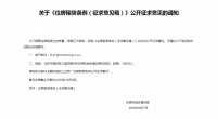 住建部发布《住房租赁条例（租房意见稿）》整理了这9条重点内容，值得关注！