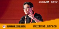 李季:物联网一定会重塑未来10年中国经济和文旅行业的面貌
