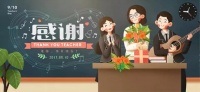 感恩教师节,恒大御澜府特献购房攻略