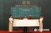 海尔全屋×宫里的世界×清华大学苏丹教授发布“喜复”新中式品牌