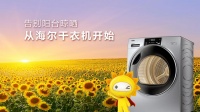 烘不透是通病？海尔干衣机发布匀蒸烘科技 舒展透干彻底告别晾晒！