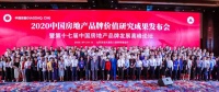 乐奥服务获“2020年中国房地产品牌价值研究成果发布会”大奖