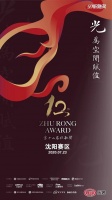 祝融奖 | 王江作品获奖，追光之路永不停歇