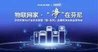 9月15日，邀您参加芬尼好家「甄· 系列」全屋软净水新品发布会！