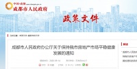 重磅！成都出台“房产新政15条”