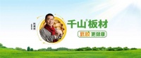 千山板材怎么样？ 揭秘千山大豆胶板材的四大优势