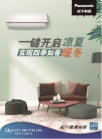 一键开启四季如春,松下R3系列空调懂冷暖更懂你