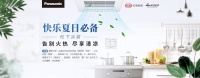 快乐夏日必备松下凉霸，告别火热，尽享清凉
