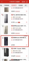 京东C2M连接供需端 携手海信反向定制孵化突破性冰箱新产品