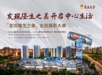 【活动通知】“发现隆生之美”全民摄影大赛攻略秘籍!