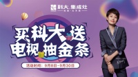 买科大 55寸电视、金条等超级福利来袭！