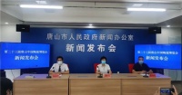 市政府召开第二十三届唐山陶博会新闻发布会