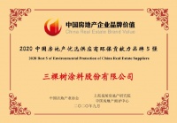 三棵树涂料荣获“2020中国房地产供应商环保贡献力品牌5强”