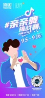 “抖”出新高度！顶固“亲亲舞”挑战赛引发全民参与