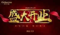 筑梦启程｜欧宅门窗湖南运营中心即将开业 恭候莅临