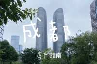 落户成都共分几步?这份最新的“落户攻略”请收好!