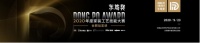 工匠荣耀，谁来问鼎？2020东坡奖合肥站9月23日即将盛大开启！