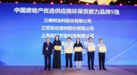 凯伦股份荣获“2020中国房地产优选供应商环保贡献力品牌5强
