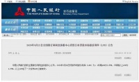 央行最新发布！贷款市场报价利率（LPR）与上月维持不变