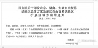 最新资讯！北京自贸区方案出炉 物流和航空有这些机会