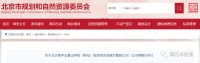 石景山居民有福了！北大附中石景山学校（新址）规划方案公示
