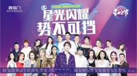 放肆宠粉哪家强？喜临门9月“喜粉节”明星季全国狂欢上映