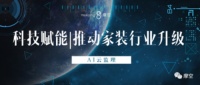 科技升级|摩空AI监理服务赋能家装行业