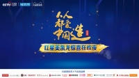 央视天团携手高圆圆走进红星美凯龙 “人人都爱中国造”教你打造最舒适的家