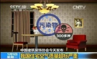 危害家居空气安全的头号杀手, 竟然不是甲醛？！