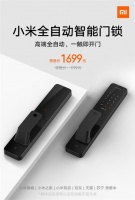 疾速全自动锁体+10重安全防护 小米首款高端全自动智能锁预售开启