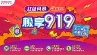 弘阳家居江宁商场，九月打响红色风暴