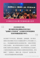 品牌助力 开创未来|918牧洁卫浴＆精卫财富峰会盛大召开
