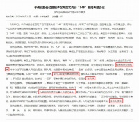 华侨城踩中监管红线 称要采取“霹雳手段”降负债