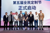 始于颜值终于品质  六大品牌联盟揭开KD第五届全民定制节