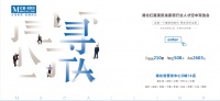行业担当|第三届湖北省家居人才招聘会圆满结束