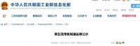 工信部公示第五批绿色工厂名单：防水行业已有7家企业在列