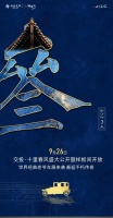 新中式揽江院墅,全球典藏座驾,即将呈映