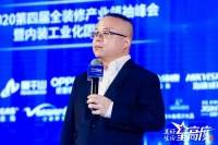 张鹏：关注客户新需求 全装修产业万亿蓝海大有可为