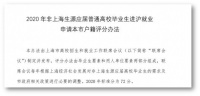 上海落户放宽，身为一线城市的北京是否会放松落户？