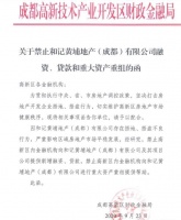 和记黄埔成都“捂盘”被禁：李嘉诚长实集团获利抽身