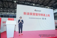 “顺势而为 造势而动”新浪家居窗帘频道正式上线