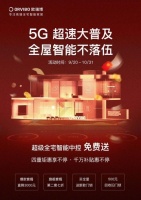 欧瑞博超级全宅智能中控免费送，千万补贴再掀家装热潮！
