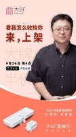 周六晚8点，罗永浩抖音直播间，大白置物架半价开售！