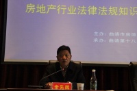 曲靖房交会组委会9月24日举办房地产行业法律法规知识讲座