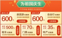 “十一”假期或有6亿人次旅游,省钱攻略拿走不谢